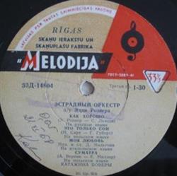 Эстрадный Оркестр ПУ Эдди Рознера album cover